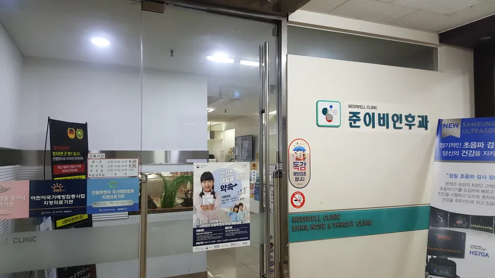 메디웰준이비인후과의원 대표 이미지