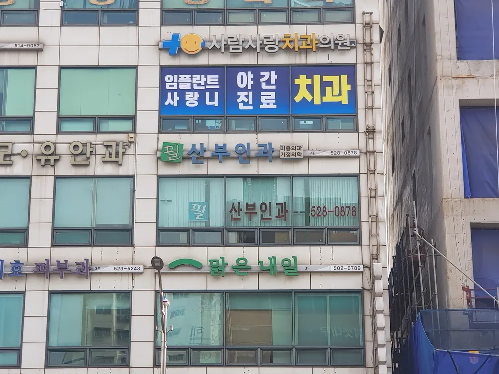 필산부인과의원 대표 이미지