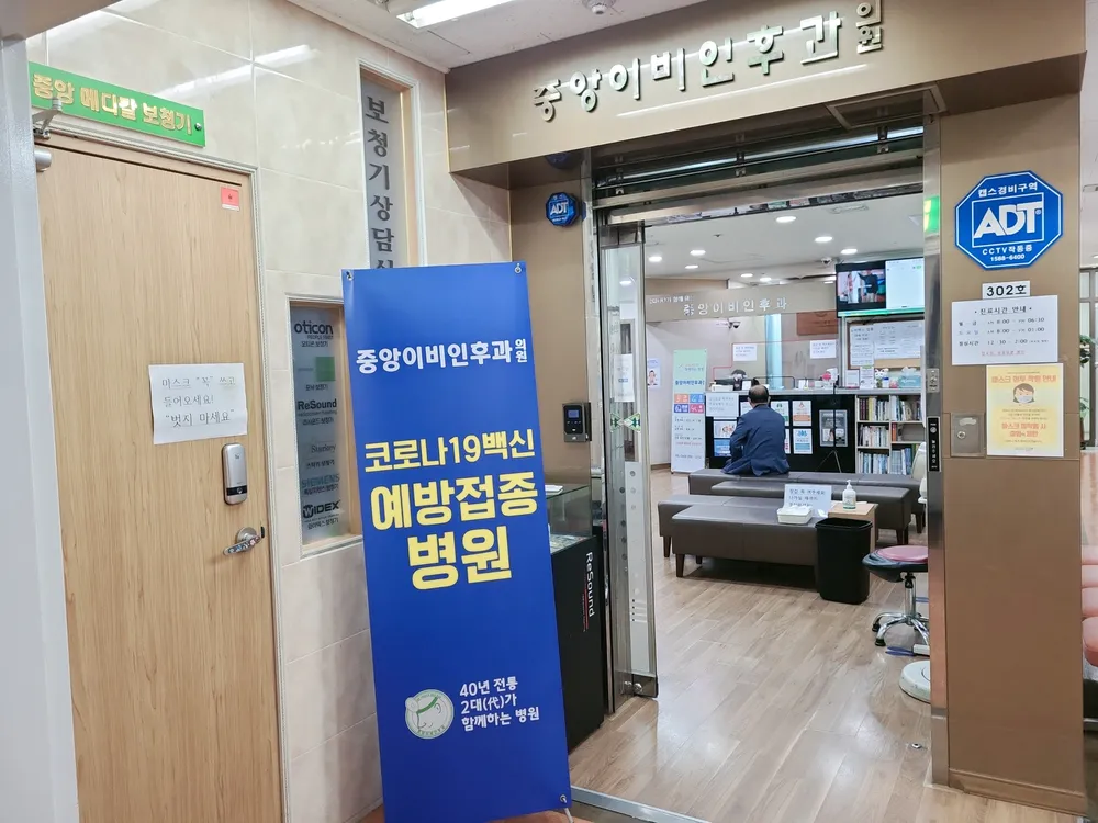 중앙이비인후과의원 대표 이미지