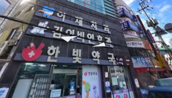 김서규이비인후과의원 대표 이미지