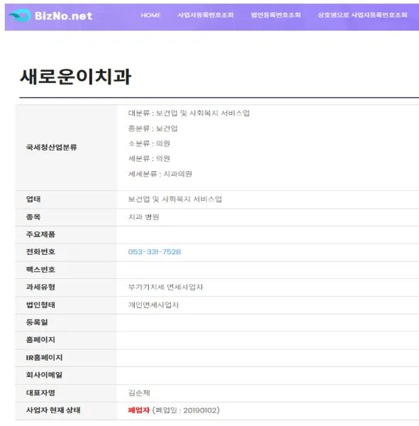 새로운이치과의원 대표 이미지