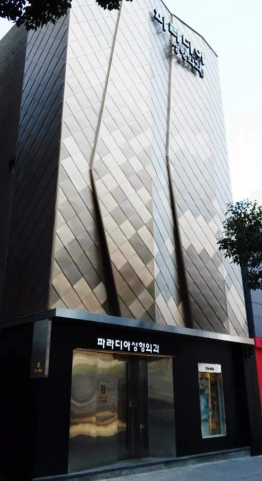 파라디아성형외과의원 대표 이미지