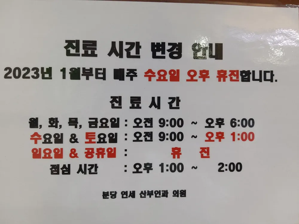 분당연세산부인과의원 대표 이미지