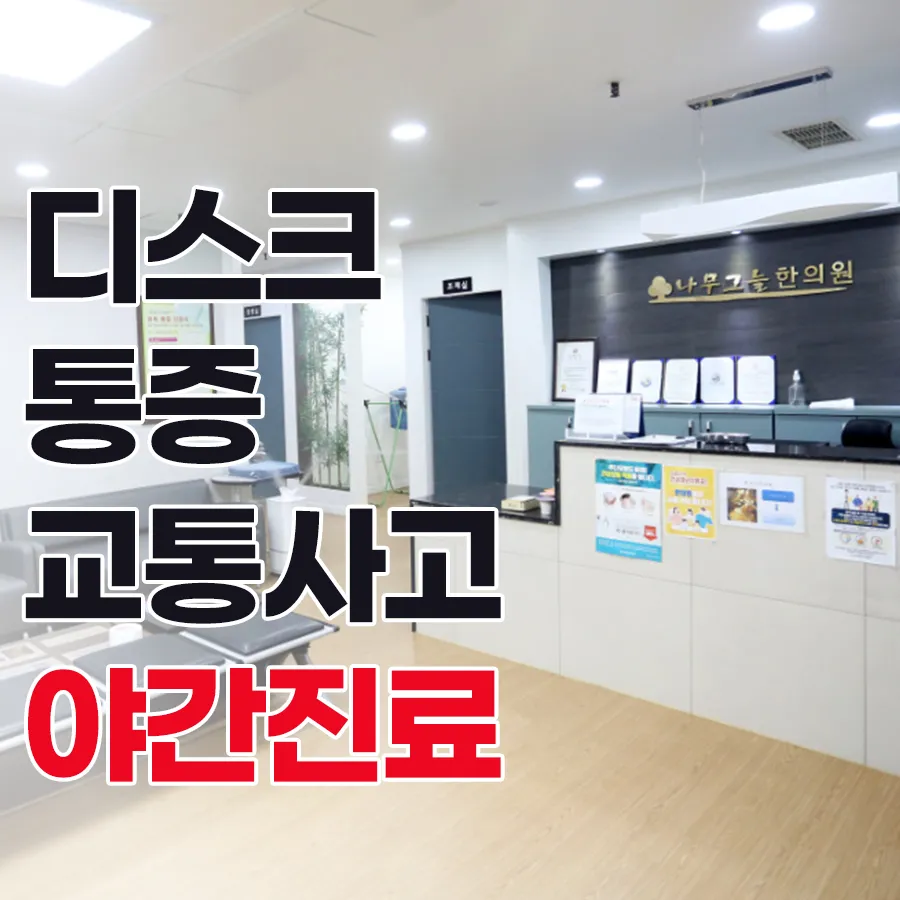 나무그늘한의원 대표 이미지
