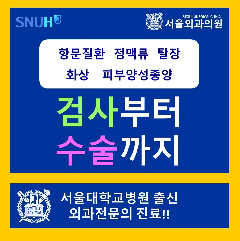 서울외과의원 대표 이미지