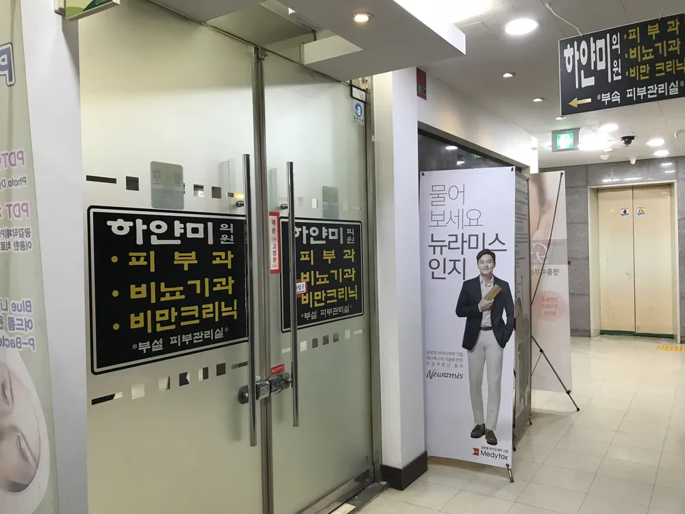 하얀미의원 대표 이미지