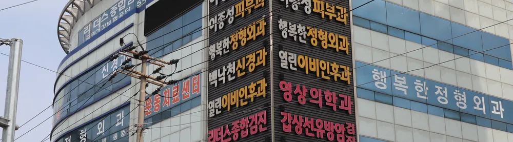 행복한정형외과의원 대표 이미지