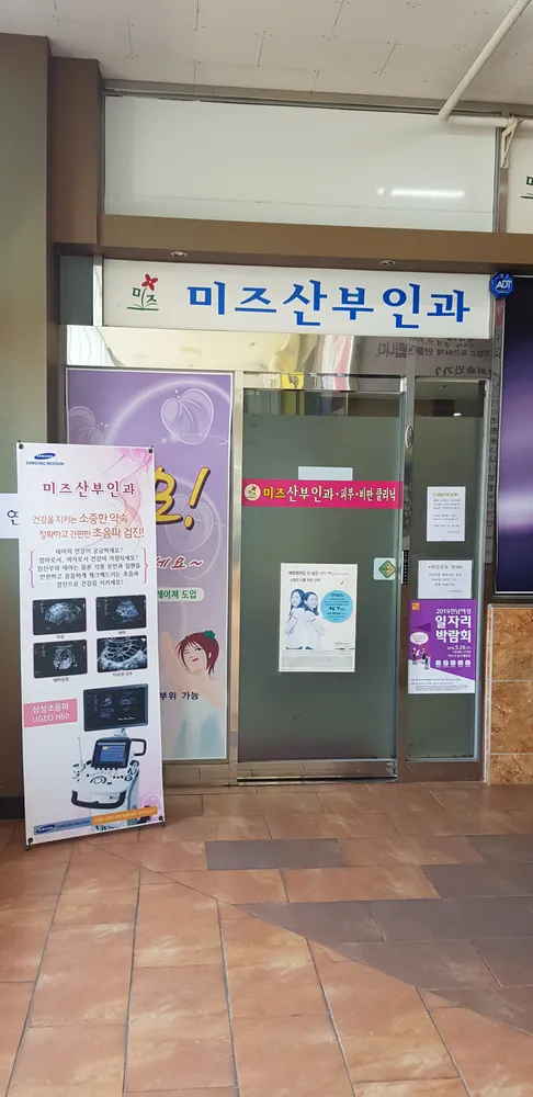 미즈산부인과의원 대표 이미지