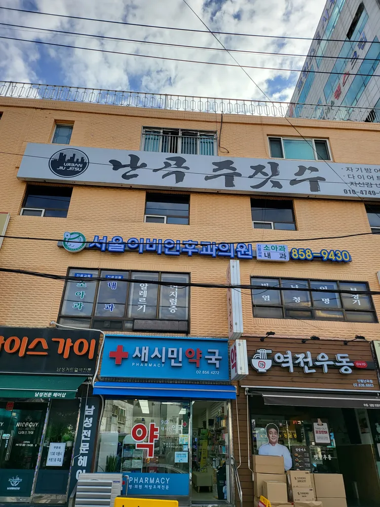 서울이비인후과의원 대표 이미지