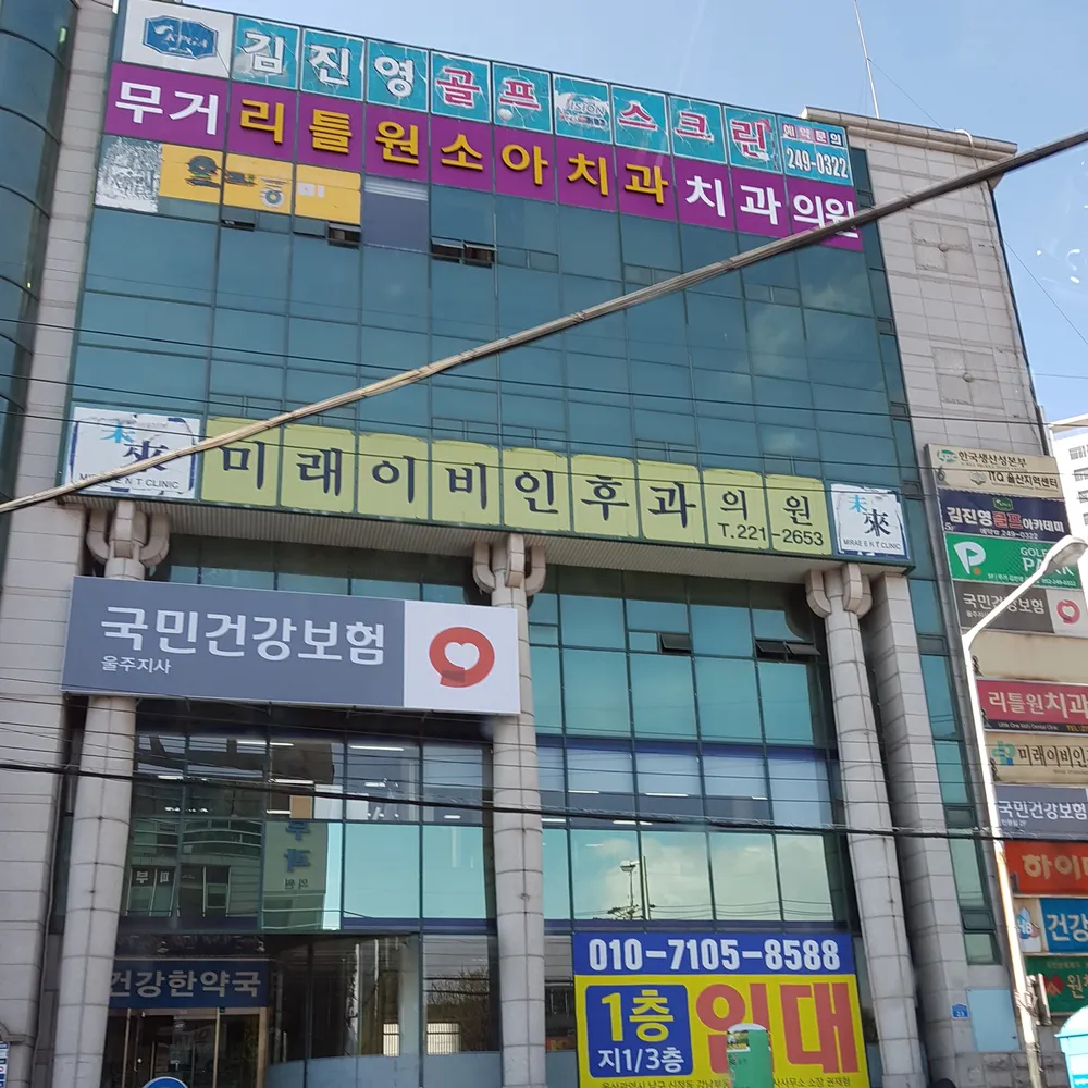 미래이비인후과의원 대표 이미지