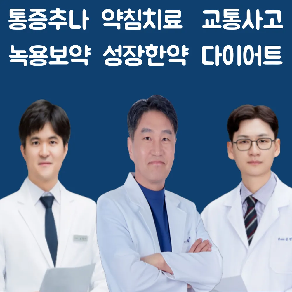 황제한의원 대표 이미지