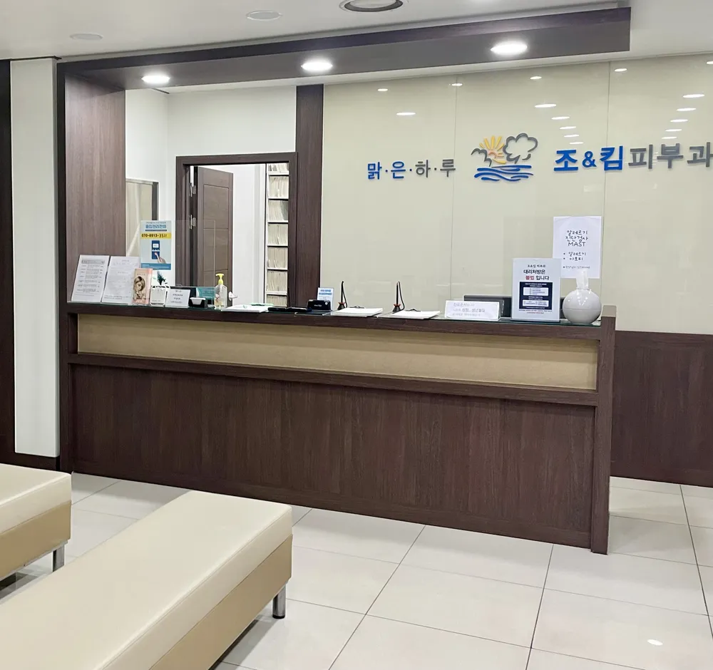 조&킴피부과의원 대표 이미지