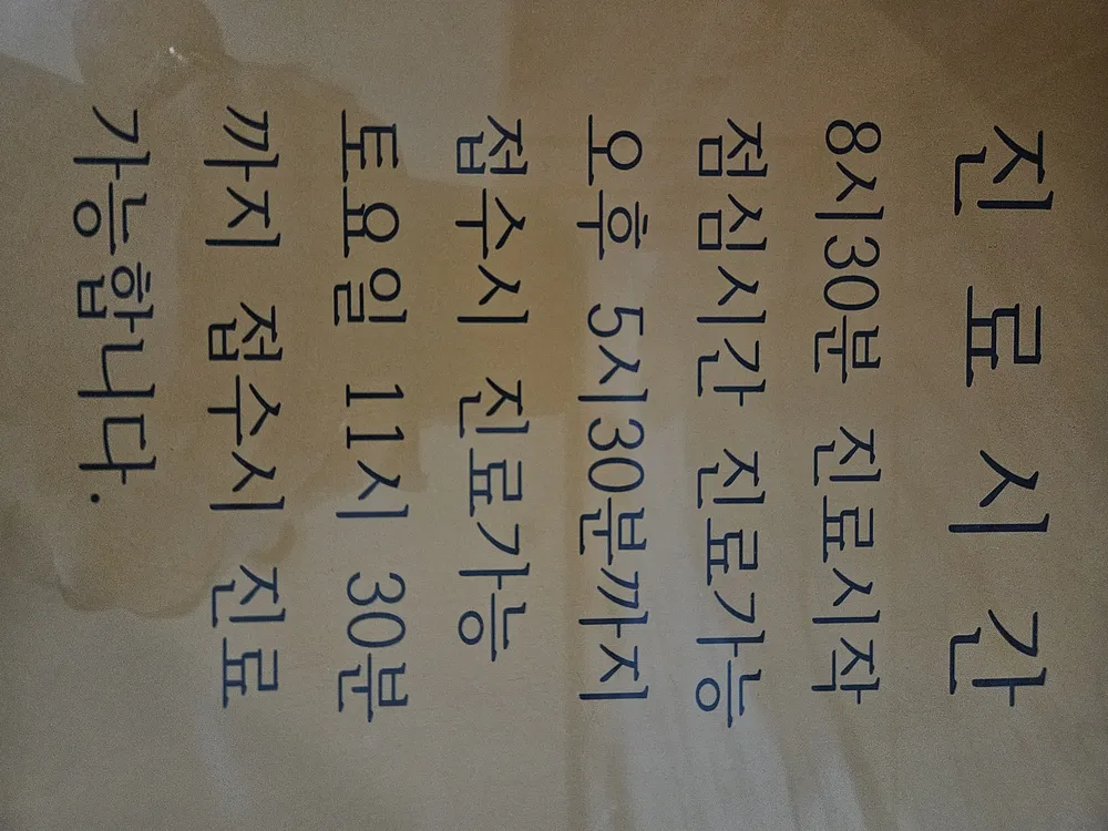 신세계한의원 대표 이미지