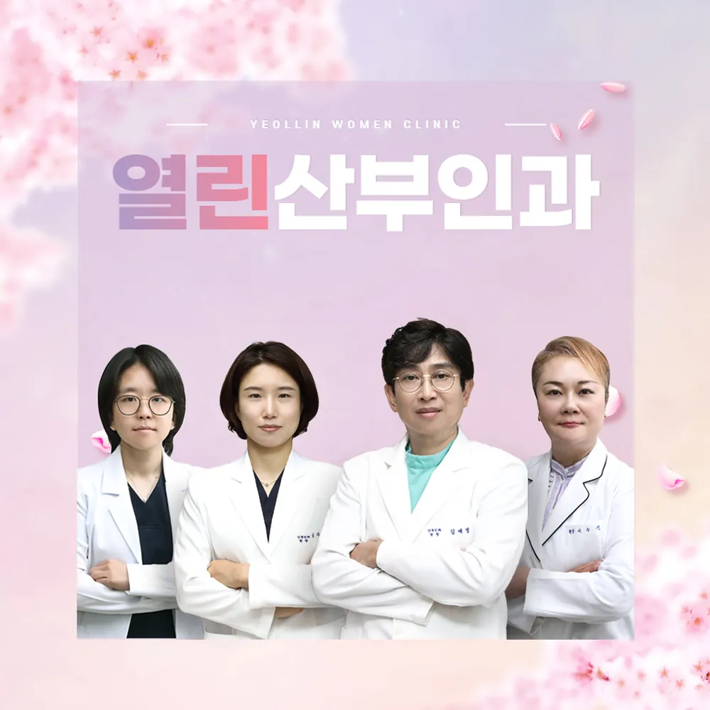 열린산부인과 대표 이미지