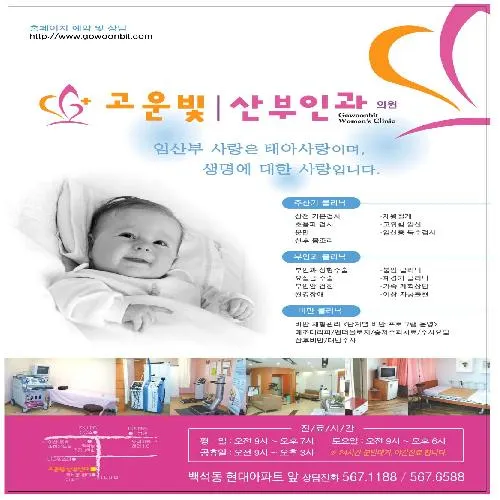 고운빛산부인과의원 대표 이미지