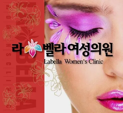 라벨라여성의원 대표 이미지