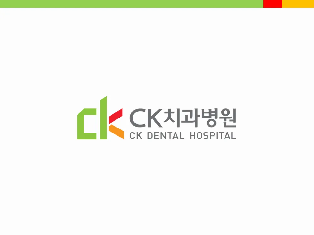 씨케이치과병원 대표 이미지