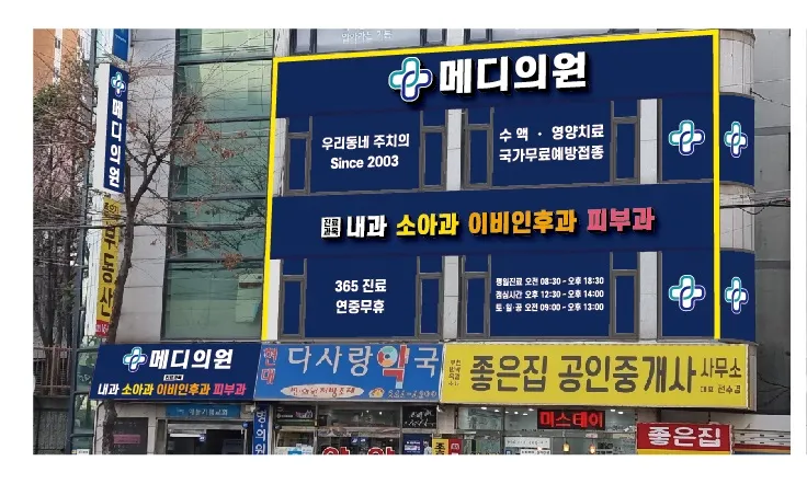 메디의원 대표 이미지