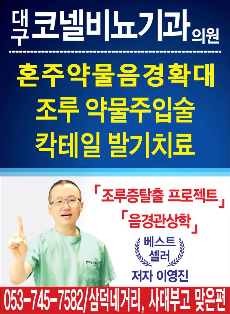 대구코넬비뇨기과의원 대표 이미지