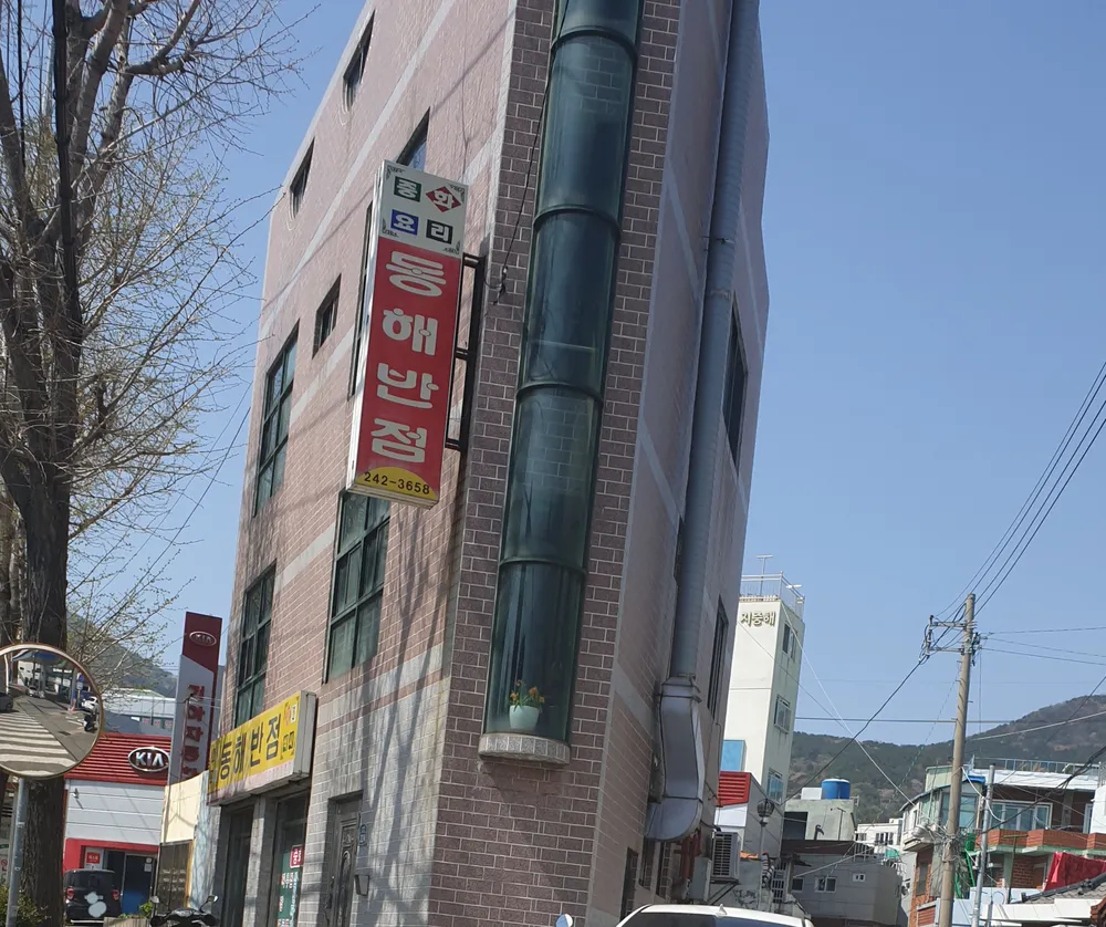 동해반점 대표 이미지