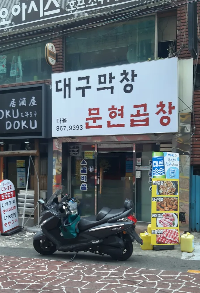 다올막창 대표 이미지