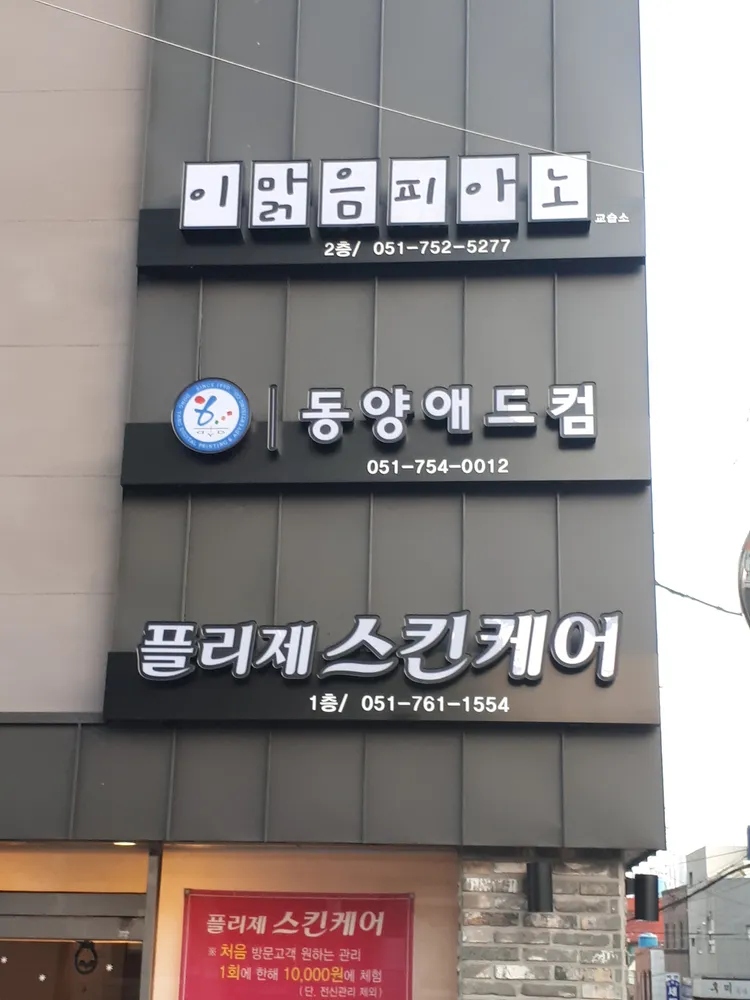 이맑음피아노음악학원 대표 이미지
