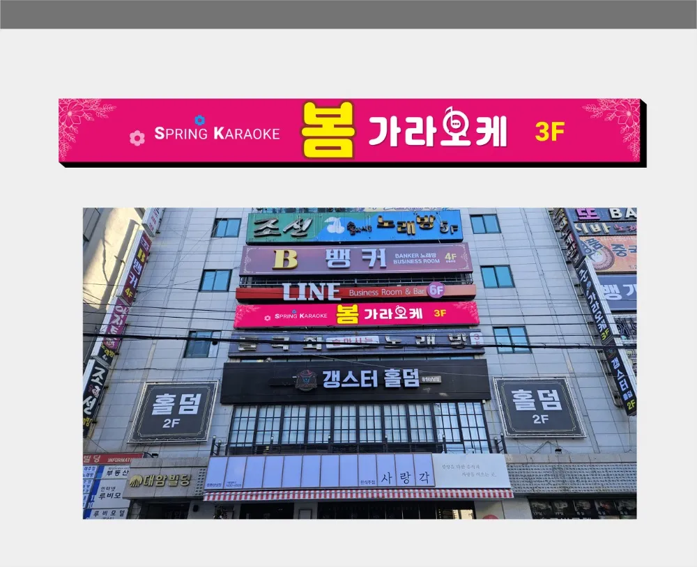 봄가라오케 대표 이미지