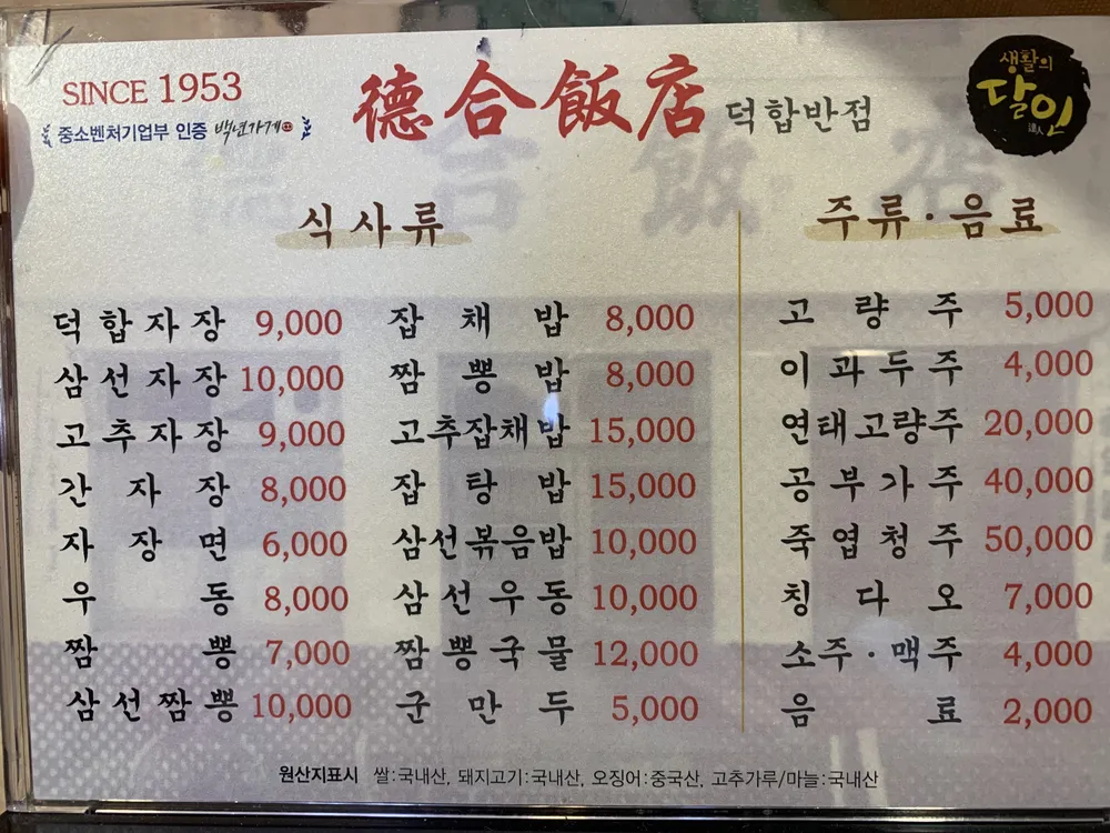 덕합반점 대표 이미지