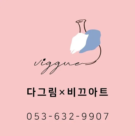 다그림미술학원 대표 이미지
