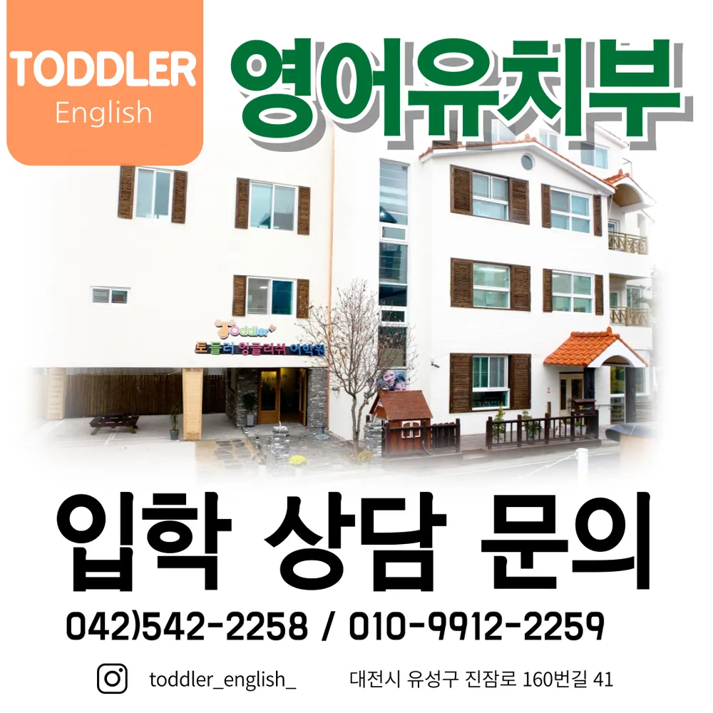 토들러잉글리쉬어학원 대표 이미지