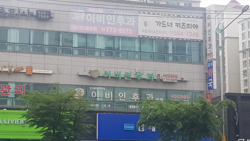 코안이비인후과의원 대표 이미지
