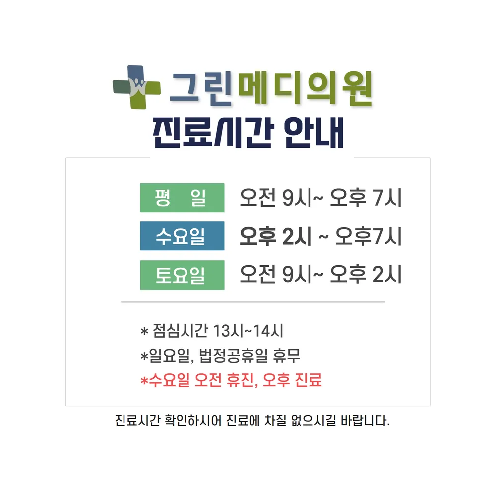 그린메디의원 대표 이미지