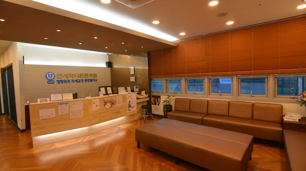연세마디튼튼의원 대표 이미지