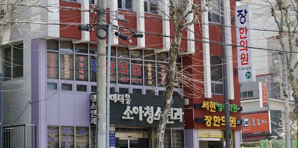 장한의원 대표 이미지