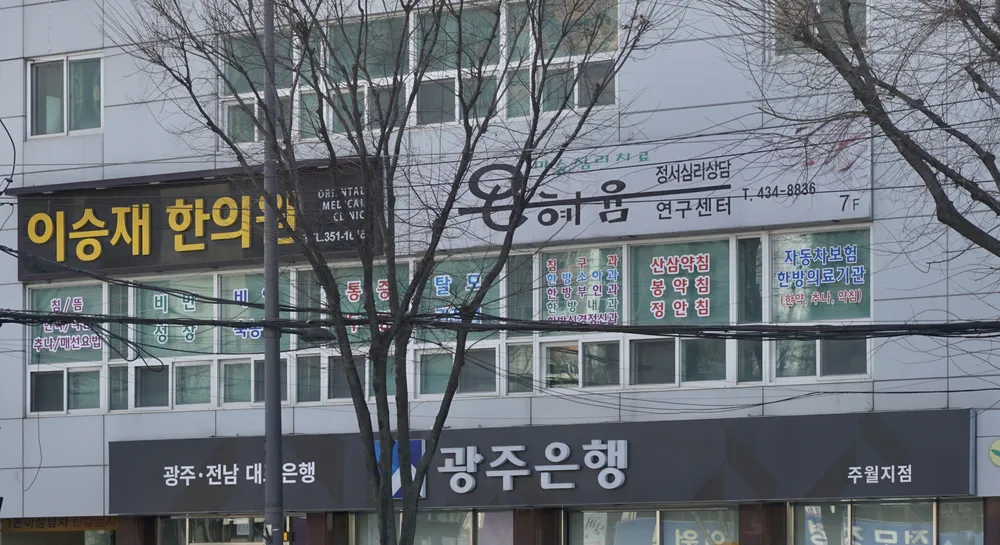 이승재한의원 대표 이미지
