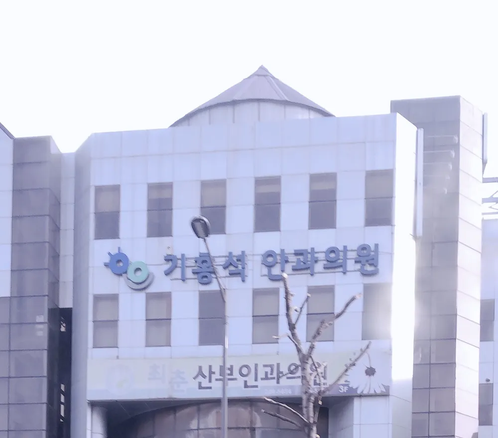 기홍석안과의원 대표 이미지