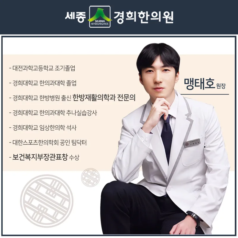 세종경희한의원 대표 이미지