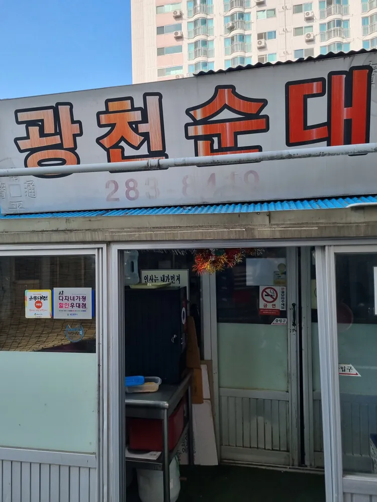 광천순대 대표 이미지