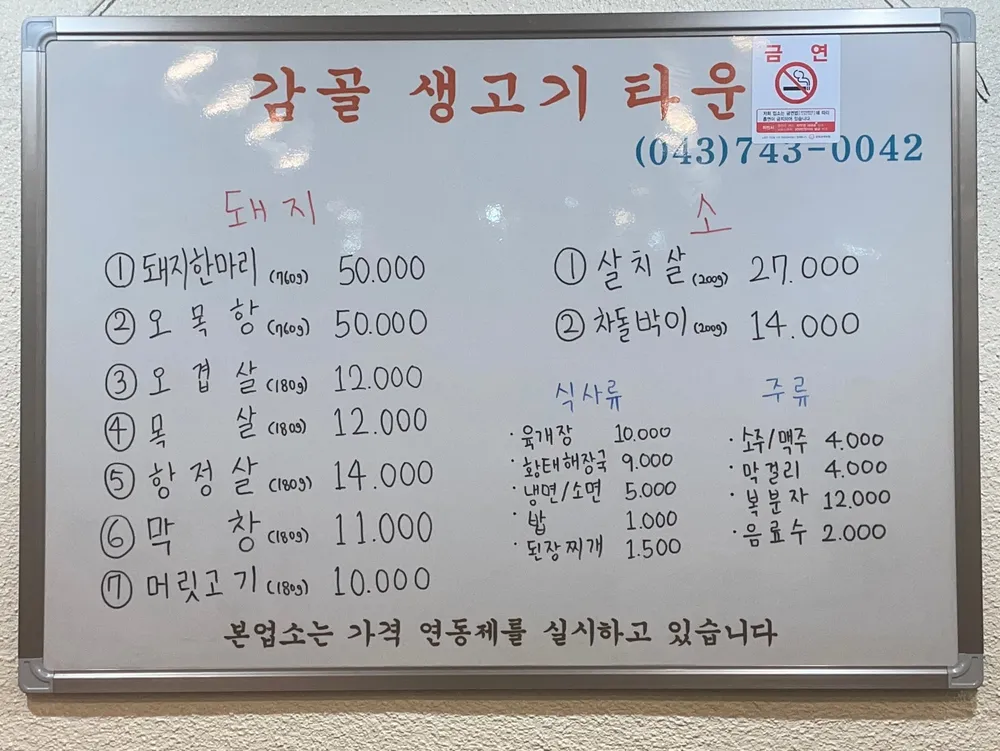 감골생고기타운 대표 이미지