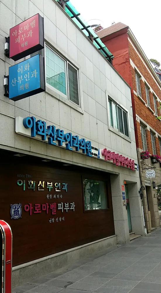 아로마벨피부과의원 대표 이미지