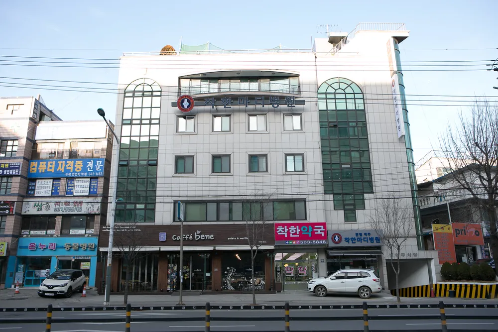 착한마디병원 대표 이미지
