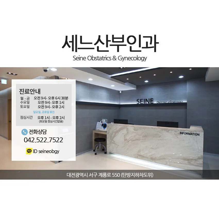 세느산부인과의원 대표 이미지