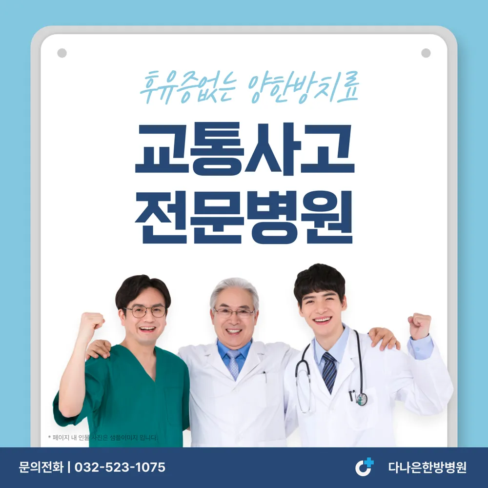 다나은한방병원 대표 이미지