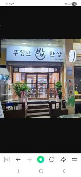 푸짐한밥한상 대표 이미지