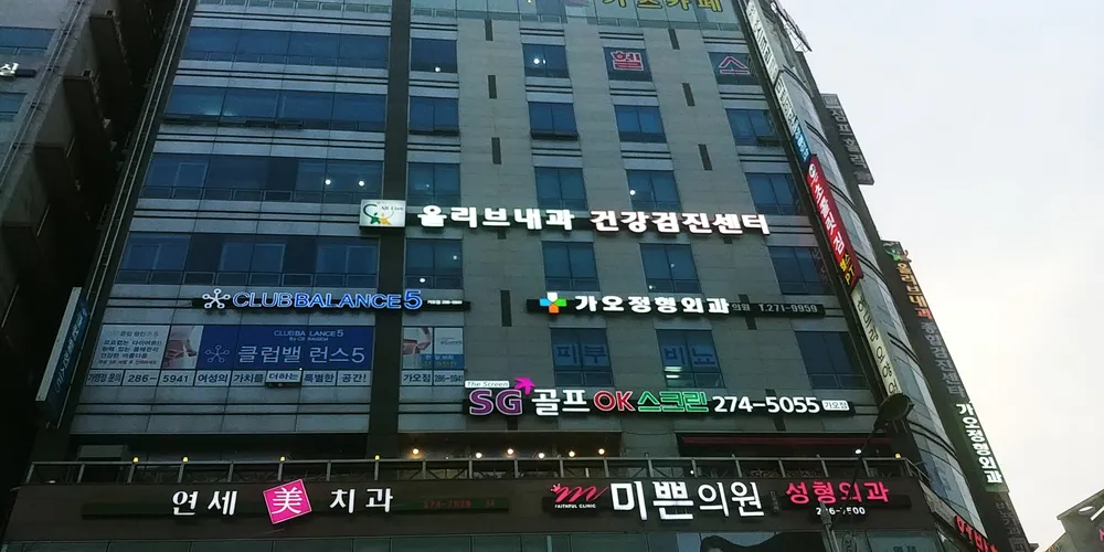 가오정형외과의원 대표 이미지