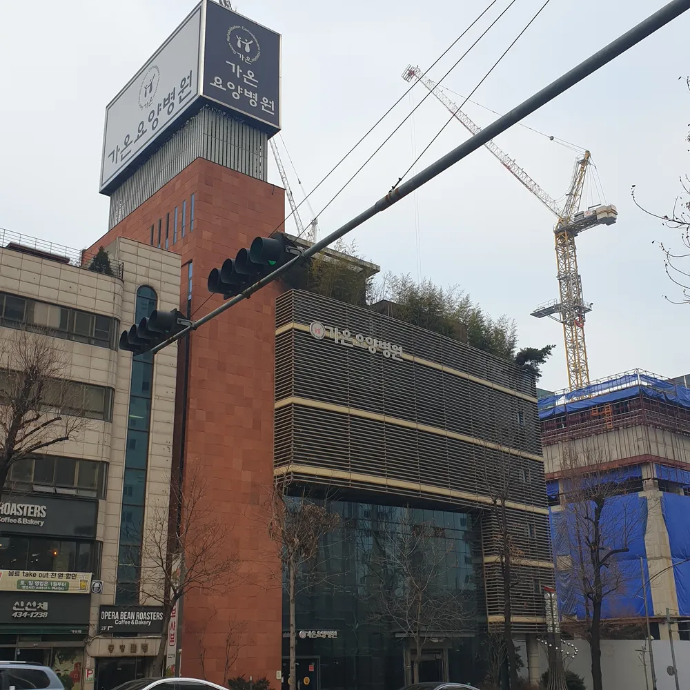 가온요양병원 대표 이미지