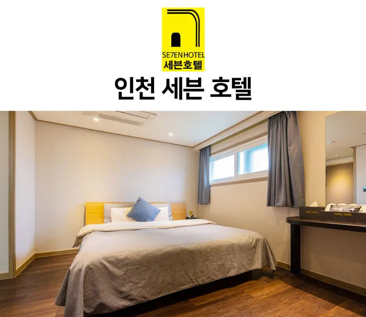 세븐호텔 대표 이미지