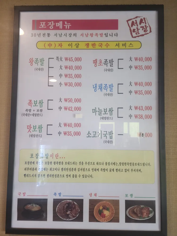 서남왕족발 대표 이미지