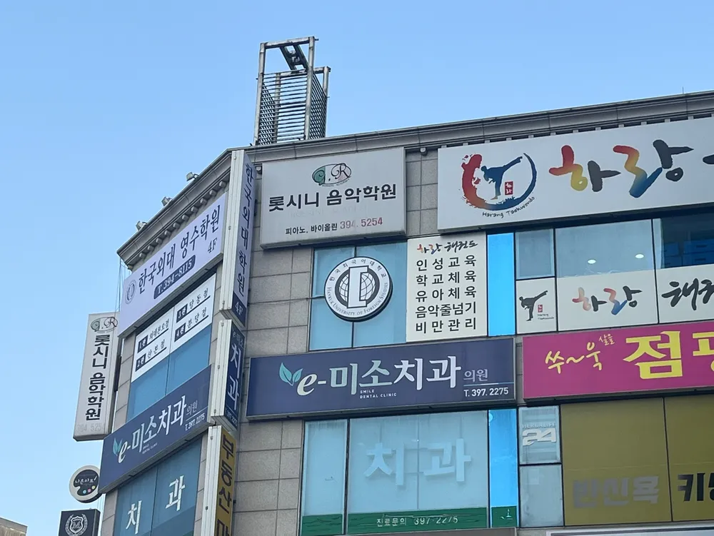 롯시니음악학원 대표 이미지