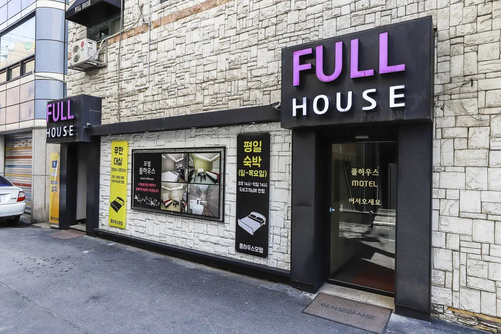 풀하우스모텔 대표 이미지